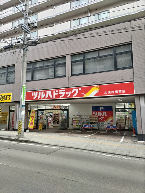 ドラックストア　ツルハドラッグ　北仙台駅前店（ドラッグストア）まで850m