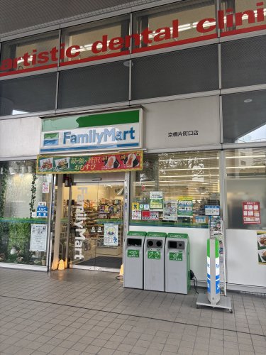 コンビニ　ファミリーマート 京橋片町口店（コンビニ）まで643m