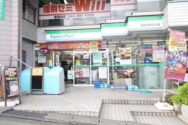 コンビニ　ファミリーマート宮崎台駅北口店（コンビニ）まで602m