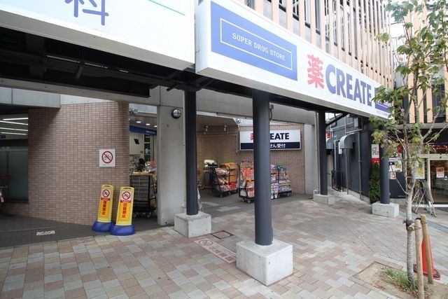 ドラックストア　クリエイトエス・ディー川崎宮崎台駅前店（ドラッグストア）まで630m