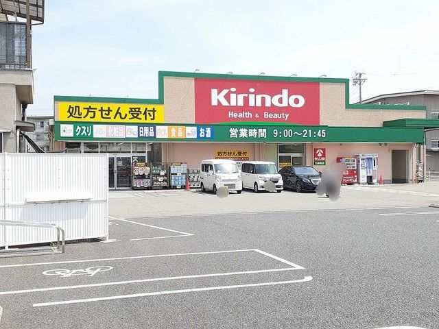 ドラックストア　キリン堂北助松店（ドラッグストア）まで300m