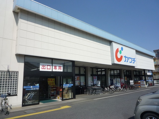 ドラックストア　カワチ薬品久喜店（ドラッグストア）まで644m