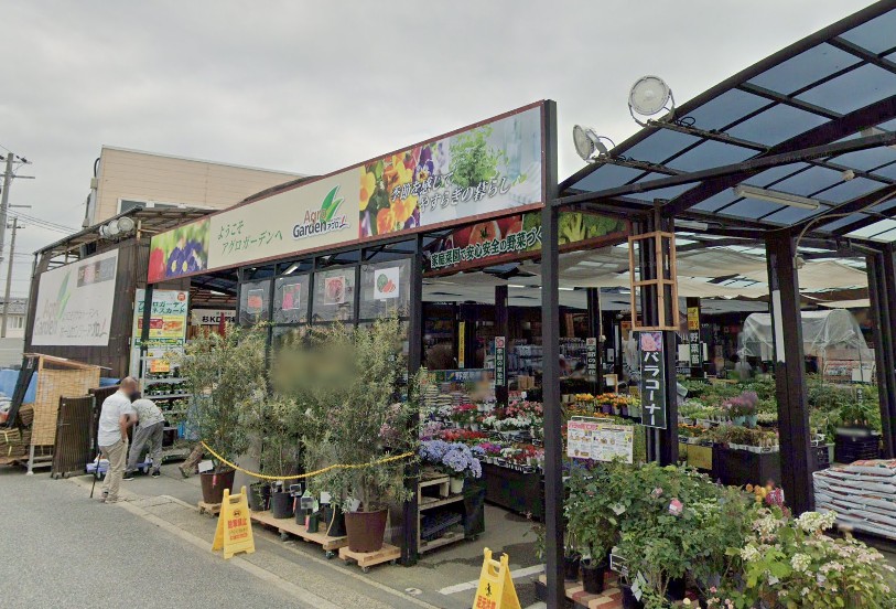 ホームセンター　アグロガーデン網干店（ホームセンター）まで545m