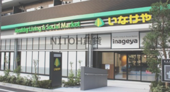 スーパー　いなげや 飯田橋店（スーパー）まで465m