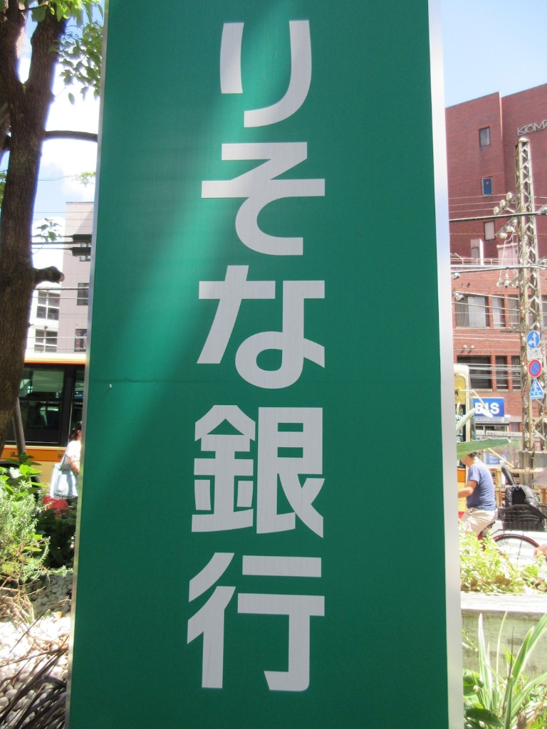 銀行　りそな銀行 町田ローンプラザ（銀行）まで681m