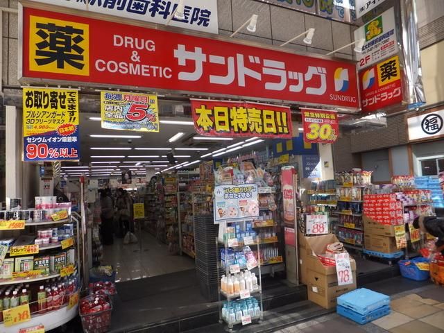 ドラックストア　サンドラッグ相模大野北口店（ドラッグストア）まで138m