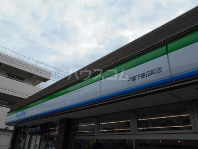 コンビニ　ファミリーマート戸塚下倉田町店（コンビニ）まで398m