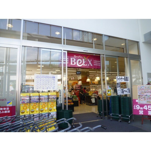 スーパー　ベルクスファインシティ東松戸店（スーパー）まで324m