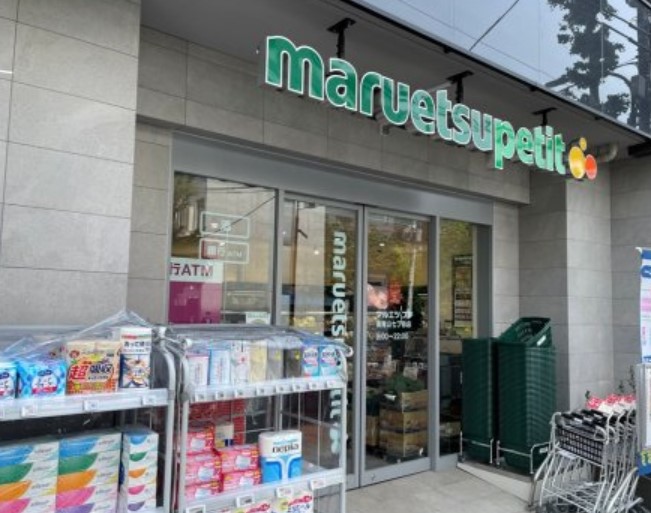 スーパー　マルエツ プチ 南青山七丁目店（スーパー）まで592m