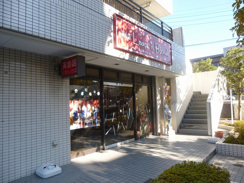 その他　Leaps n Bounds（その他）まで1387m