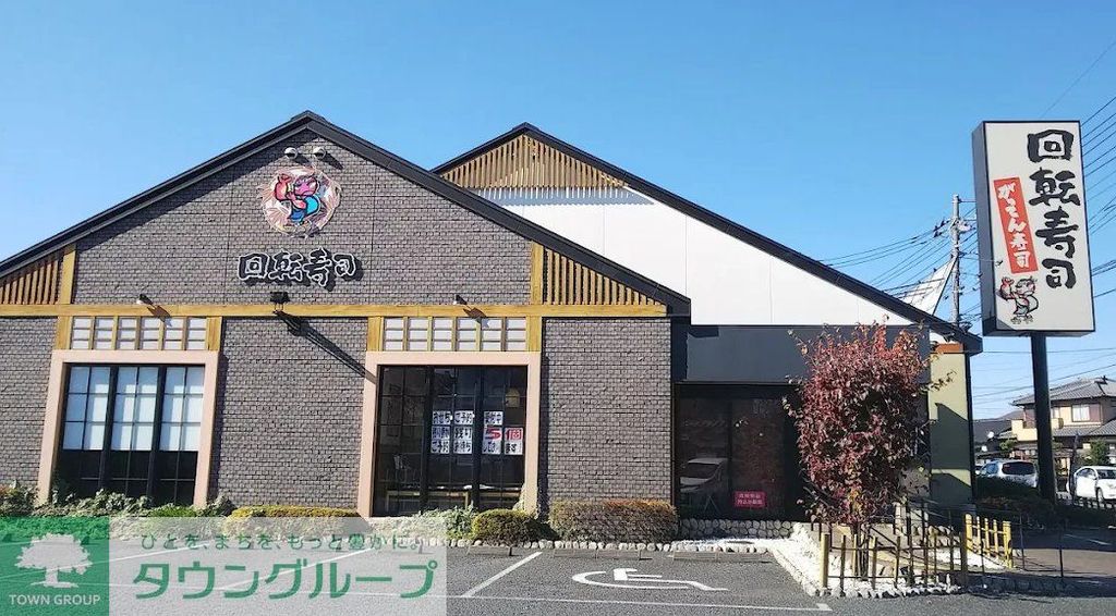 飲食店　がってん寿司指扇店（飲食店）まで740m
