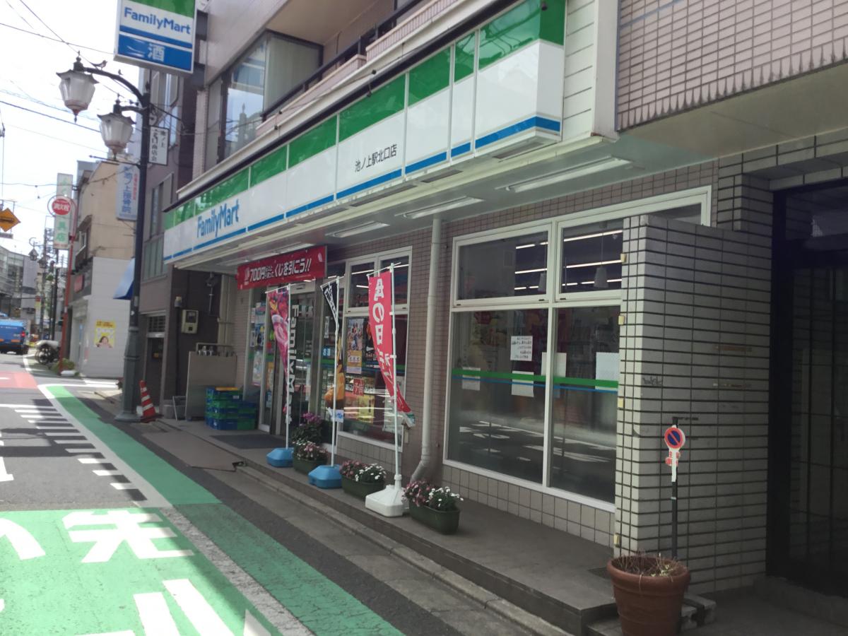 コンビニ　ファミリーマート池ノ上駅北口店（コンビニ）まで89m