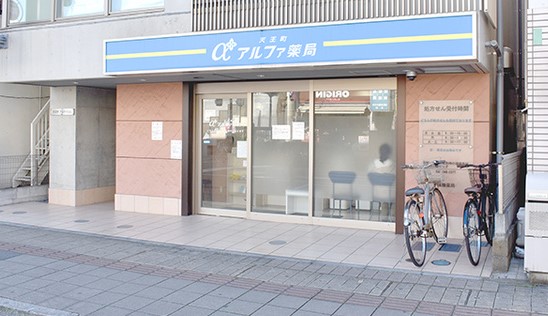 ドラックストア　天王町アルファ薬局（ドラッグストア）まで475m