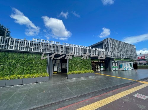 その他　東所沢駅（その他）まで1120m