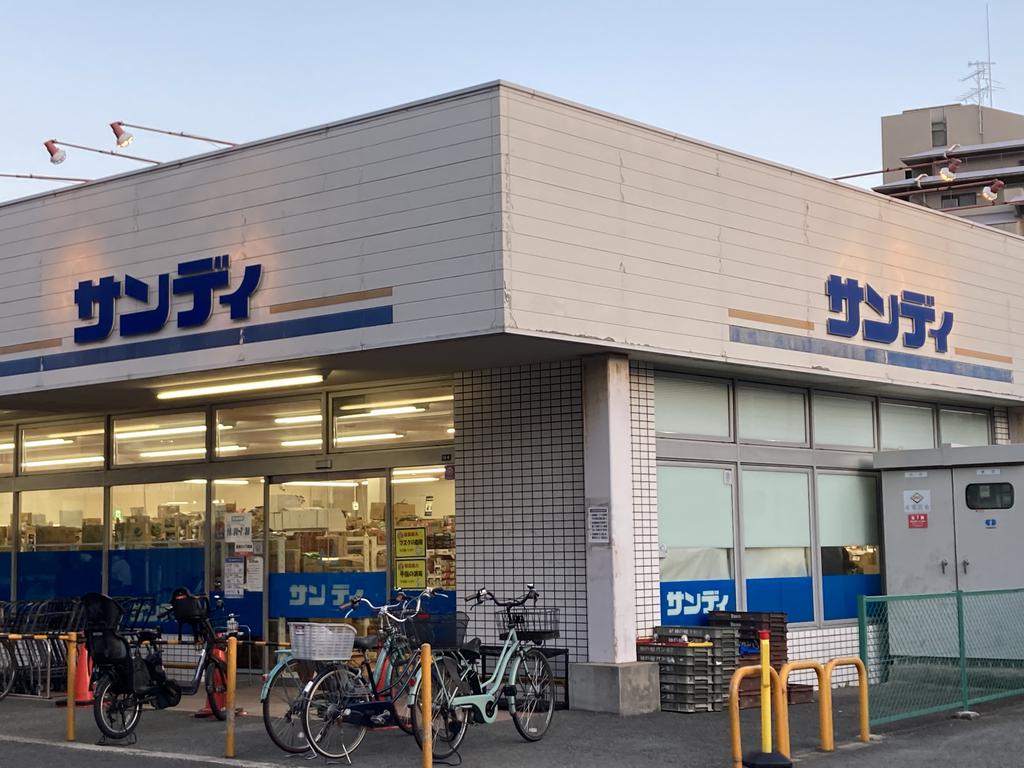 スーパー　サンディ箕面東店（スーパー）まで358m