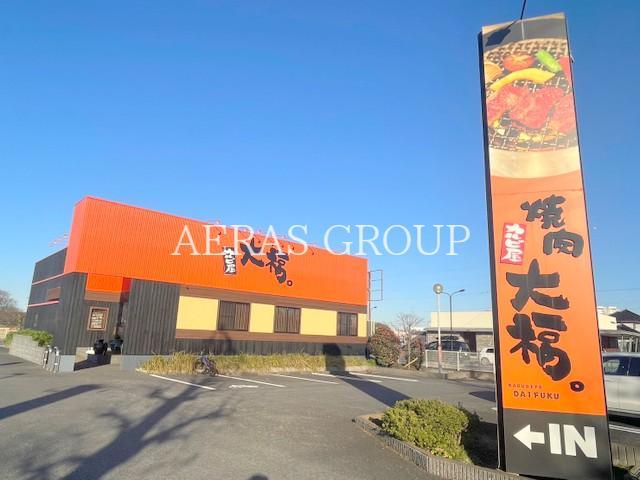 飲食店　カルビ屋大福 柏の葉店（飲食店）まで704m