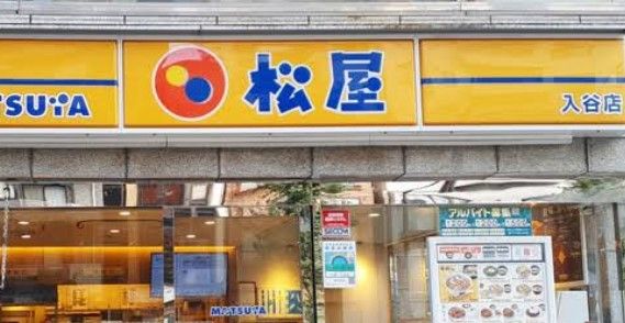 飲食店　松屋 入谷店（飲食店）まで291m