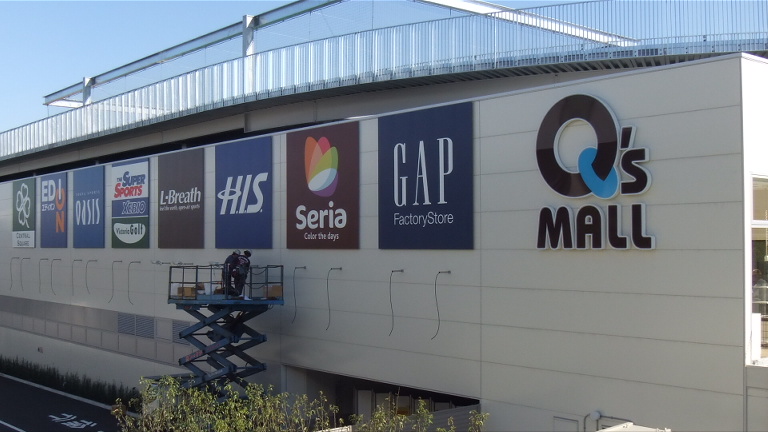 ショッピングセンター　もりのみやキューズモールBASE（ショッピングセンター）まで936m