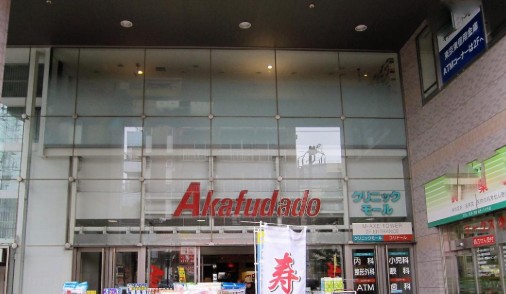 スーパー　アブアブ赤札堂町屋店（スーパー）まで93m