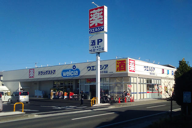 ドラックストア　ウエルシア磐田白羽店（ドラッグストア）まで1327m