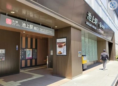 郵便局　池上郵便局（郵便局）まで441m