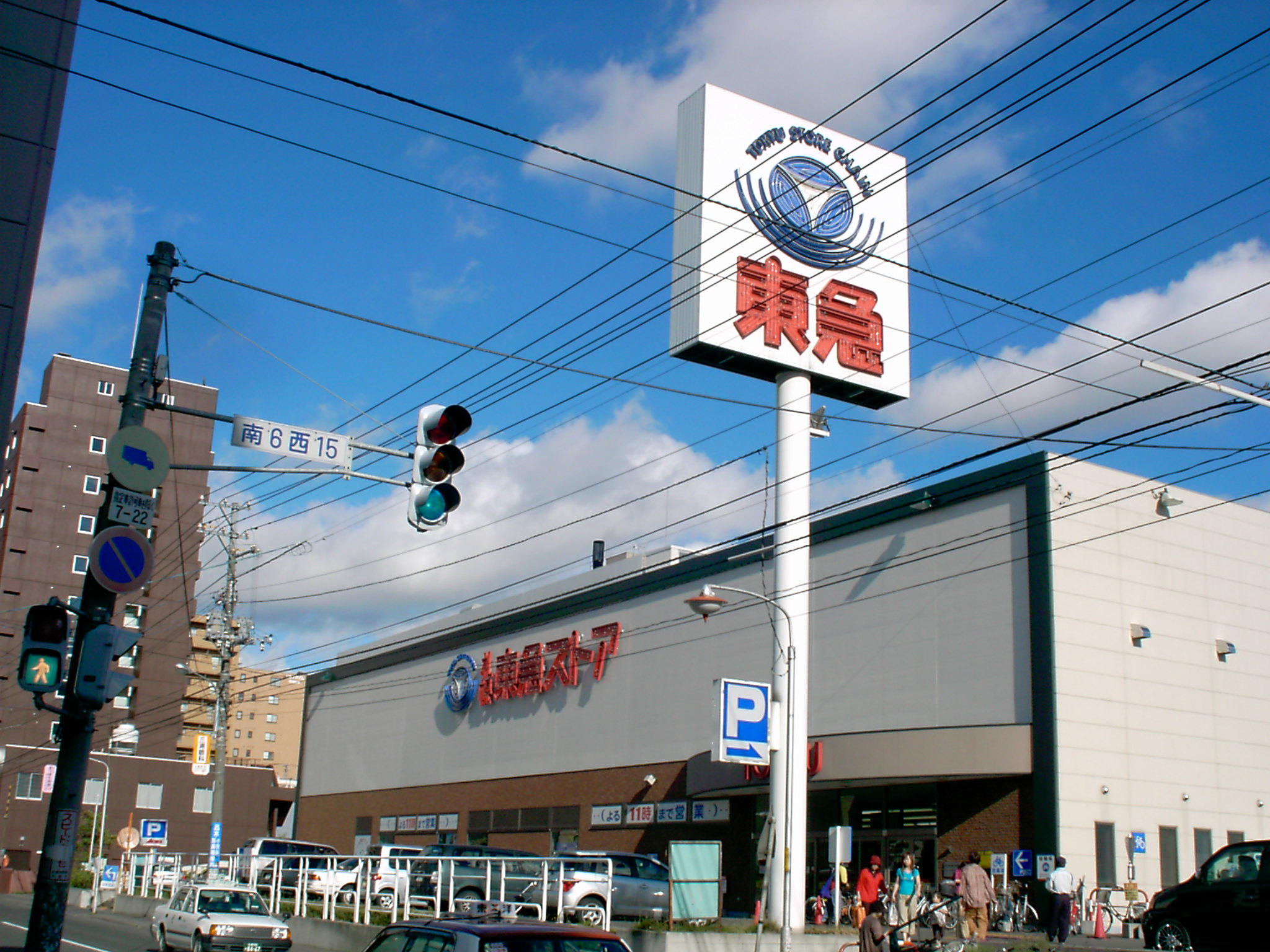 スーパー　東光ストア西線6条店（スーパー）まで308m