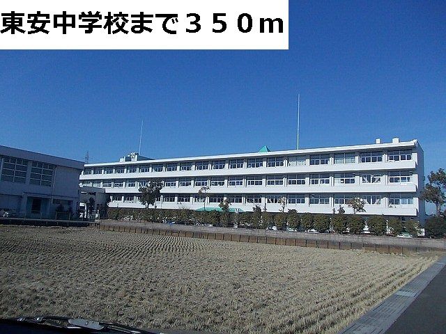 中学校　東安中学校（中学校）まで350m