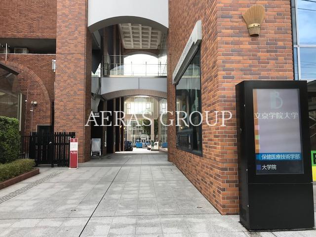 大学・短大　文京学院大学本郷キャンパス（大学・短大）まで188m