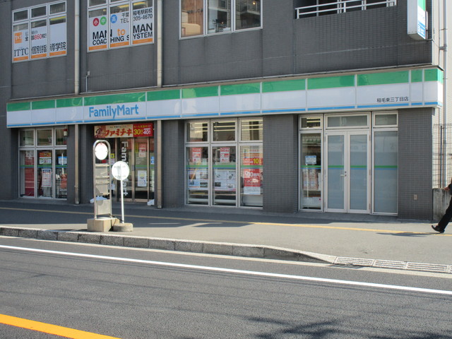 コンビニ　ファミリーマート千葉稲毛東一丁目店（コンビニ）まで645m