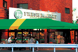 スーパー　トップフレッシュマーケット 岸根店（スーパー）まで282m