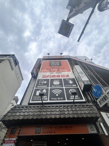 その他　快活CLUB 関内店（その他）まで607m