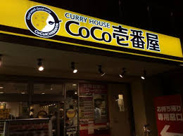 飲食店　CoCo壱番屋東京メトロ西日暮里駅前店（飲食店）まで203m
