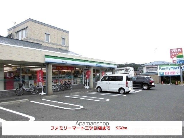 コンビニ　ファミリーマート盛岡三ツ割店（コンビニ）まで550m
