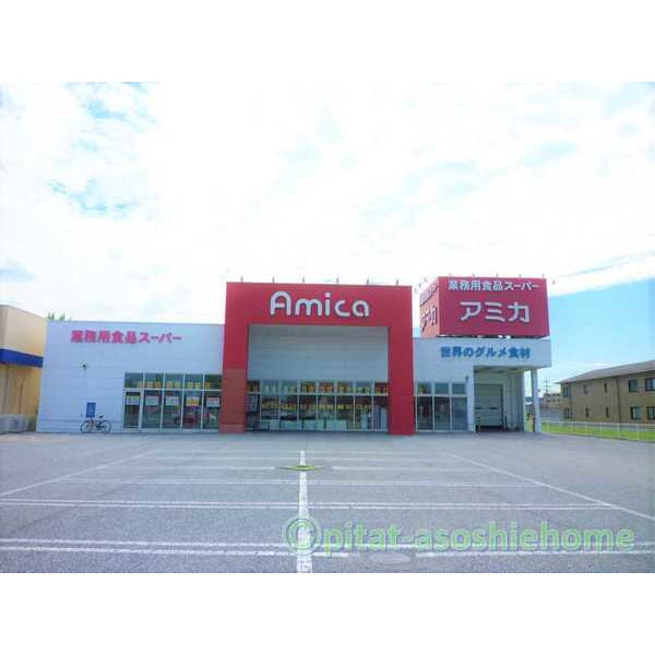 ショッピングセンター　アミカ長浜店（ショッピングセンター）まで650m