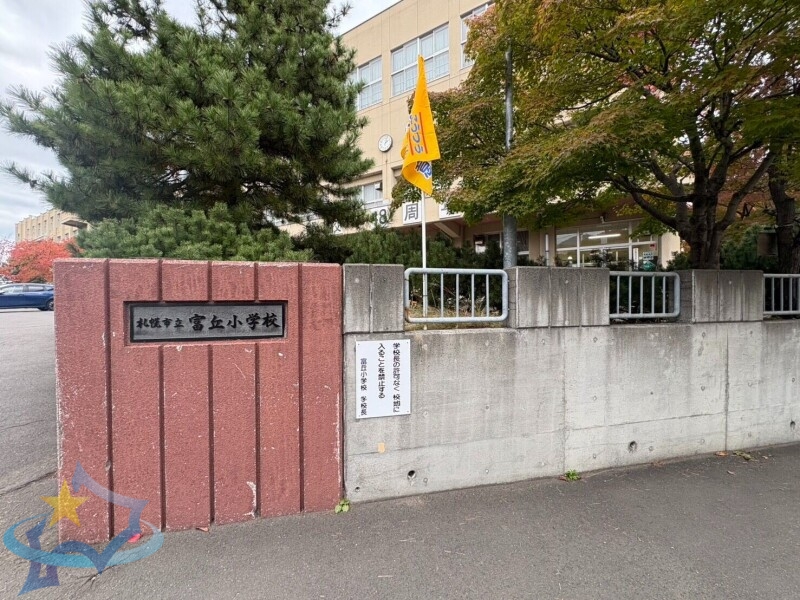 小学校　札幌市立富丘小学校（小学校）まで510m
