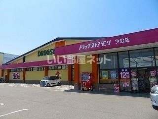 ドラックストア　ドラッグストアモリ　今治店（ドラッグストア）まで577m