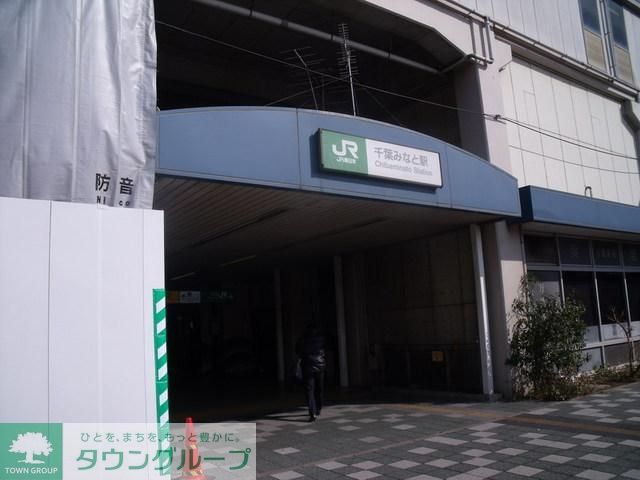 その他　千葉みなと駅（その他）まで240m