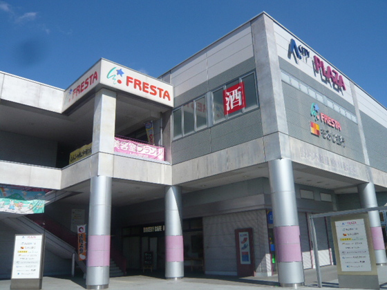 スーパー　フレスタＡシティ店（スーパー）まで298m