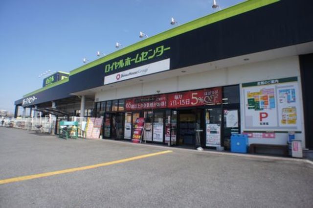 ホームセンター　ロイヤルホームセンター小山店（ホームセンター）まで764m