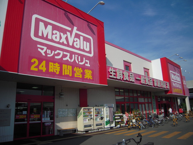 スーパー　Maxvalu新道店（スーパー）まで561m