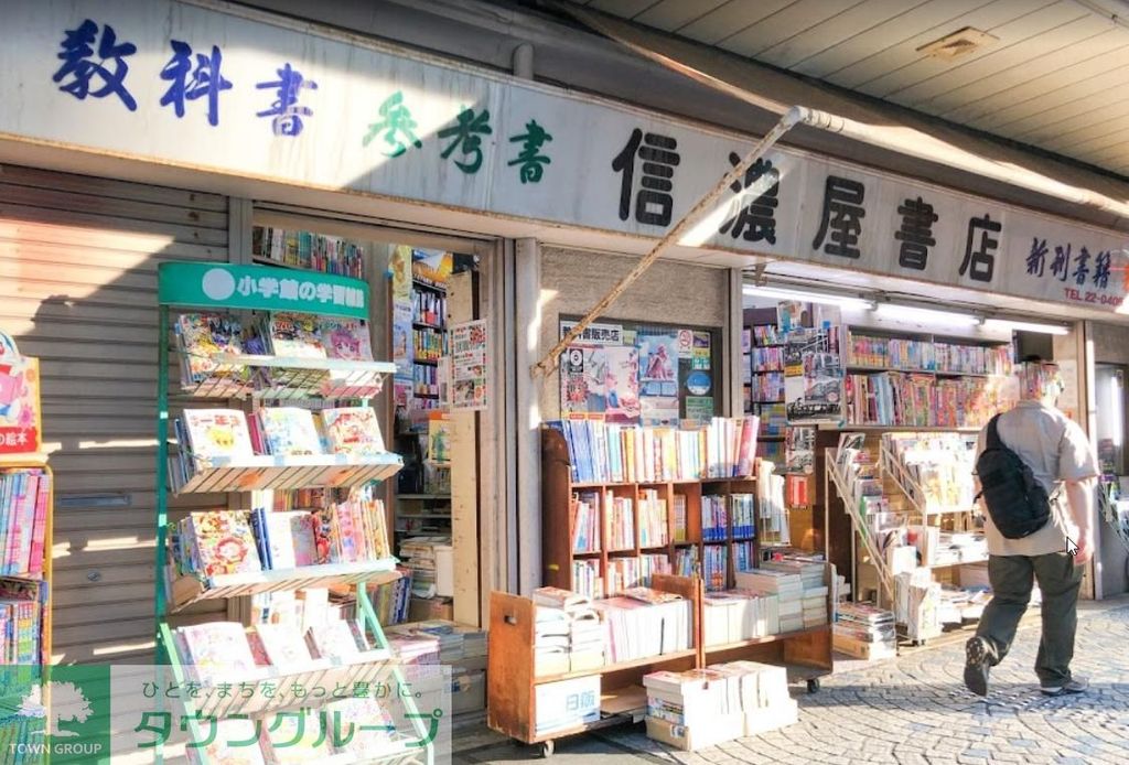 その他　（有）信濃屋（その他）まで390m