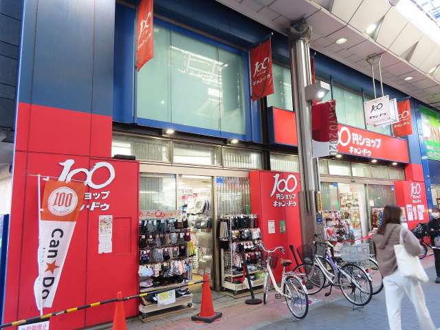 その他　１００円ショップキャンドゥハッピーロード大山商店街店（その他）まで379m