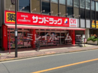 ドラックストア　サンドラッグ 矢口渡店（ドラッグストア）まで74m
