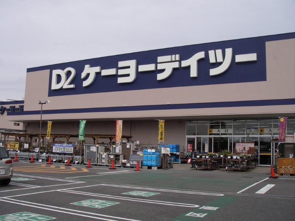 ホームセンター　ケーヨーデイツー 一宮八幡店（ホームセンター）まで767m