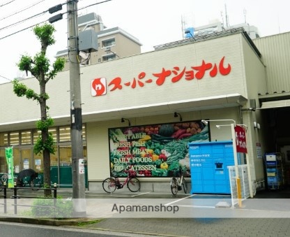 スーパー　スーパーナショナル本部（スーパー）まで721m