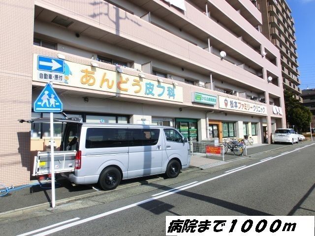 病院　あんどう皮フ科（病院）まで1000m