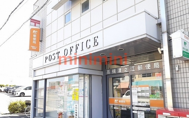 郵便局　高槻津之江郵便局（郵便局）まで290m