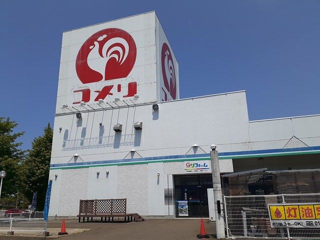 ホームセンター　コメリ能代店（ホームセンター）まで633m