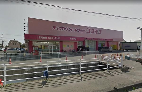 ドラックストア　ディスカウントドラッグコスモス佐土原店（ドラッグストア）まで742m
