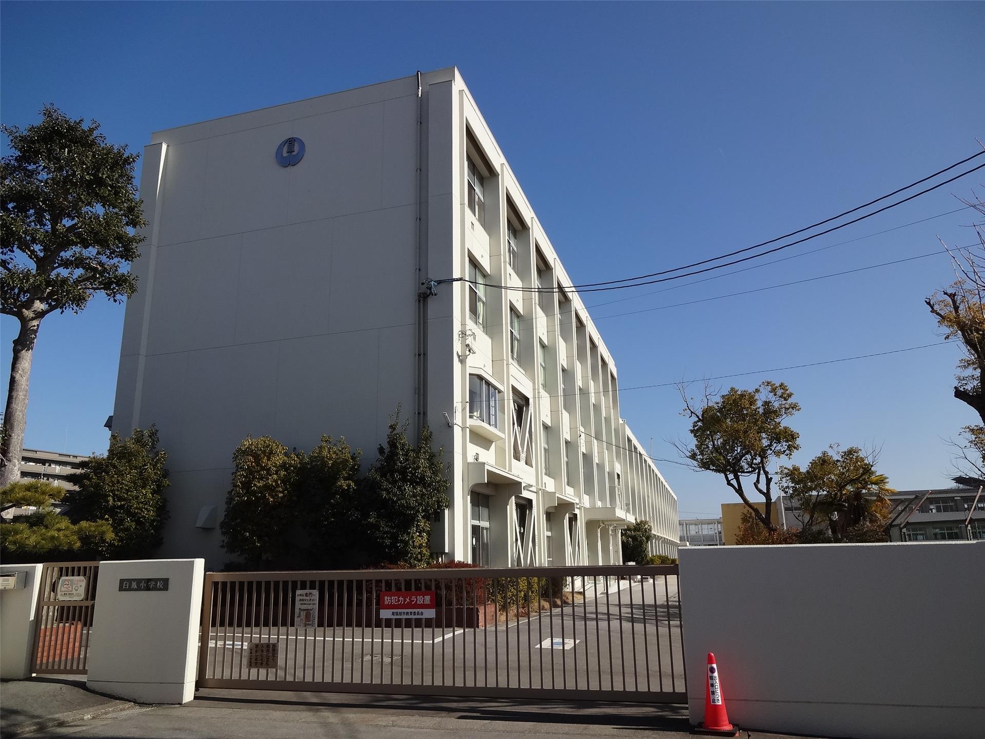 小学校　白鳳小学校（小学校）まで260m